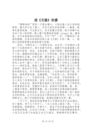 读《天狼》有感