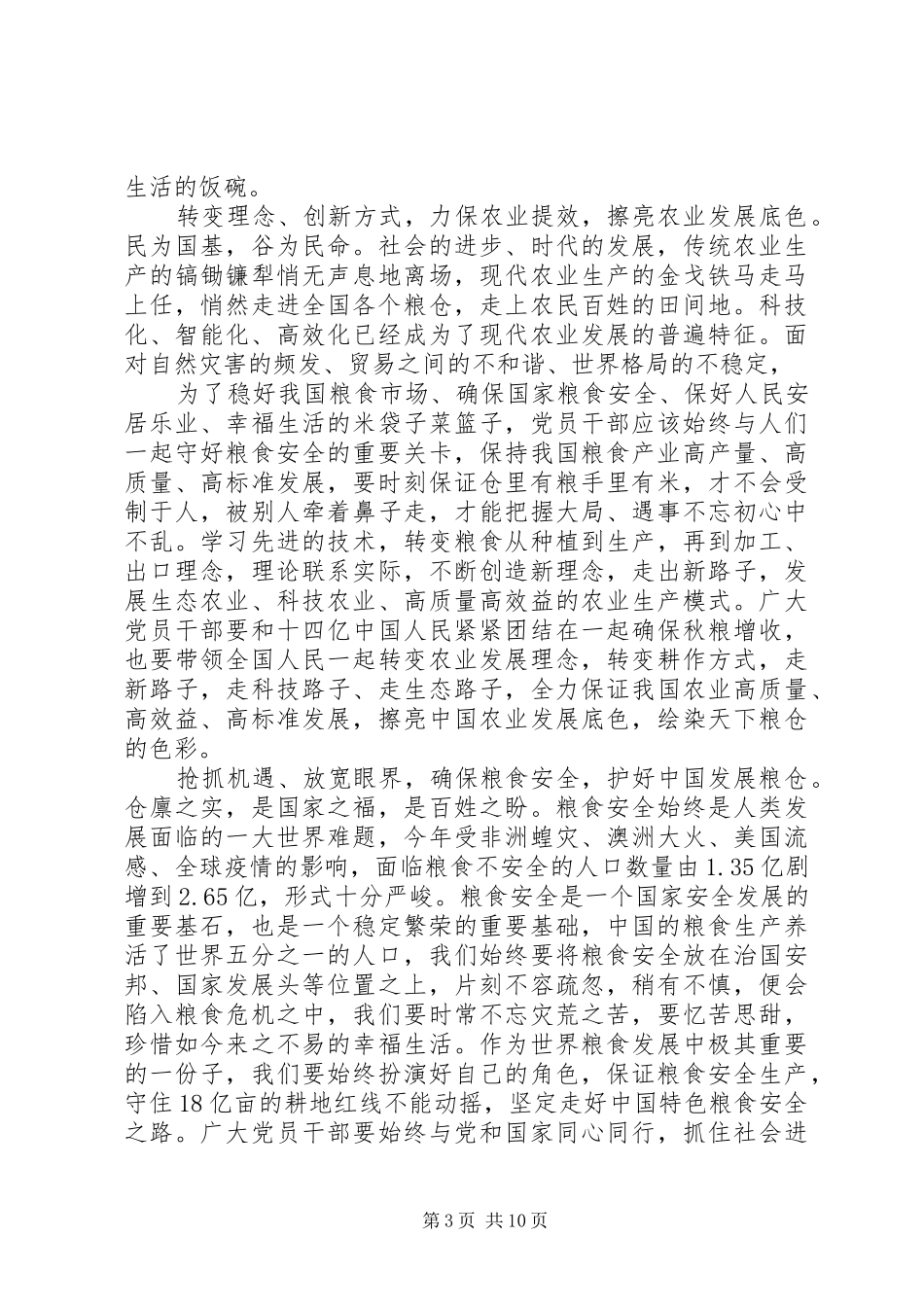 20XX年吉林考察心得范文_第3页