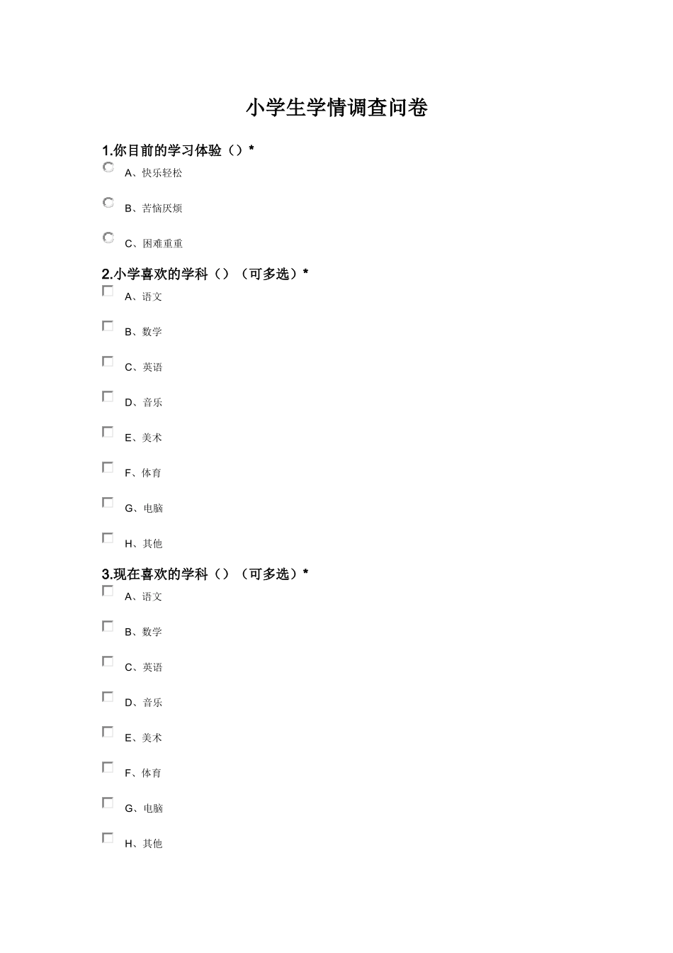 小学生学情调查问卷_第1页