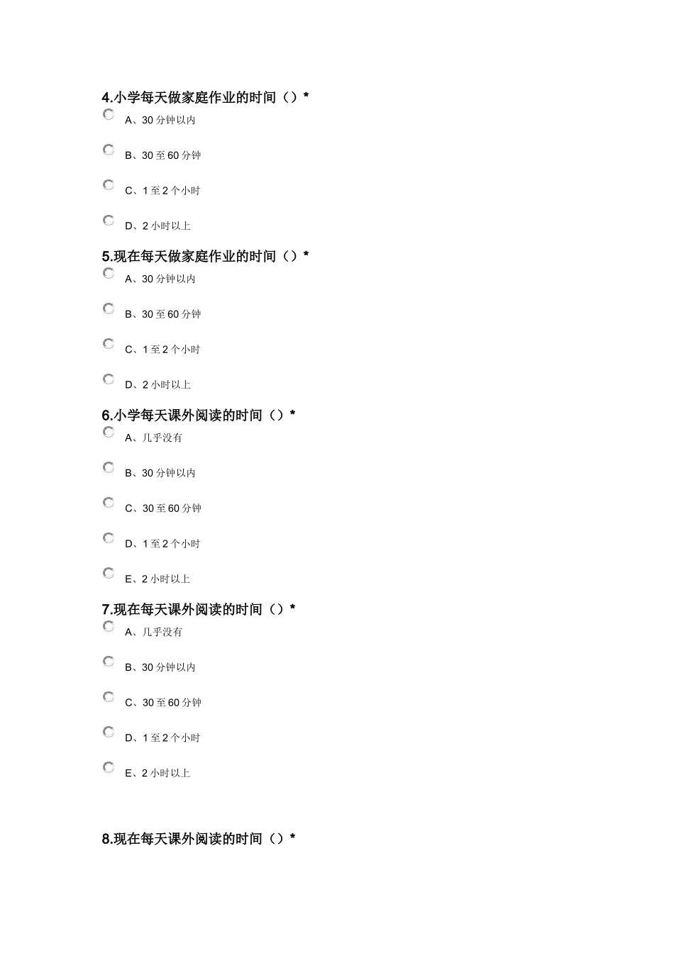 小学生学情调查问卷_第2页