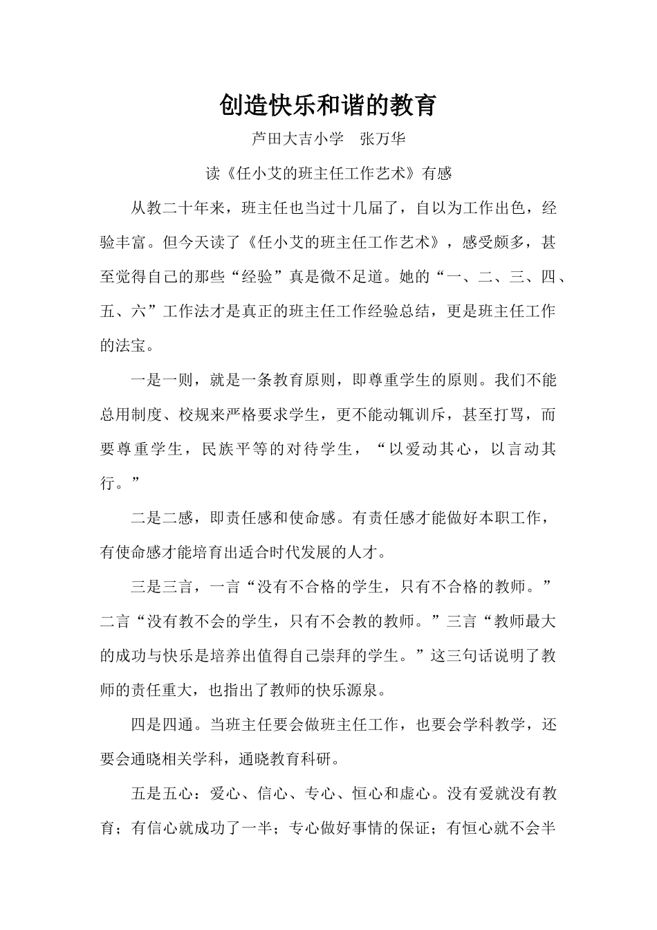创造快乐和谐的教育_第1页