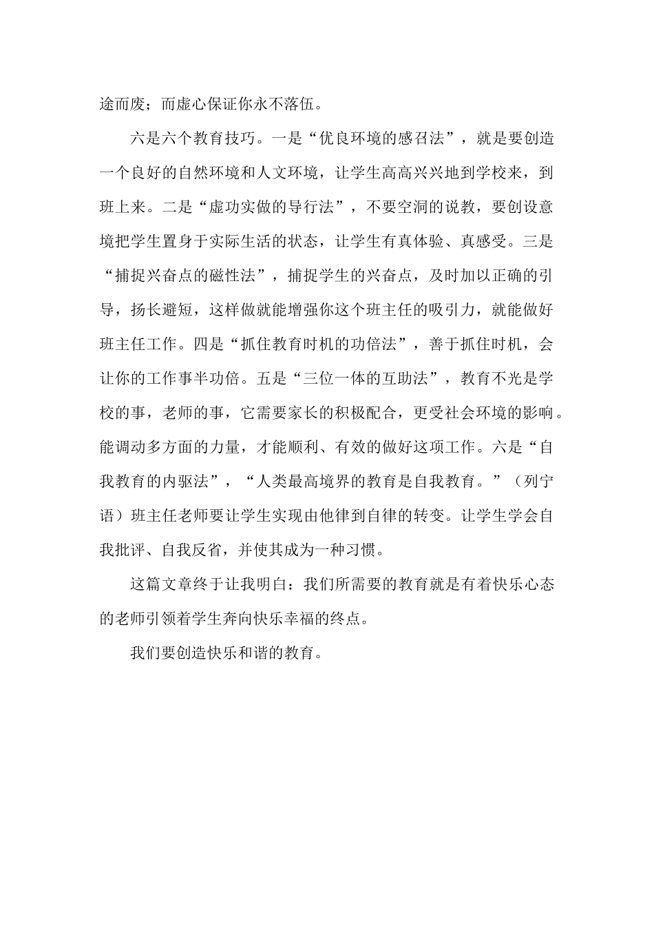 创造快乐和谐的教育_第2页