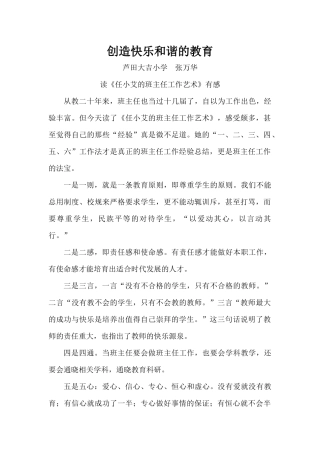 创造快乐和谐的教育