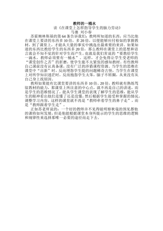 教师的一桶水