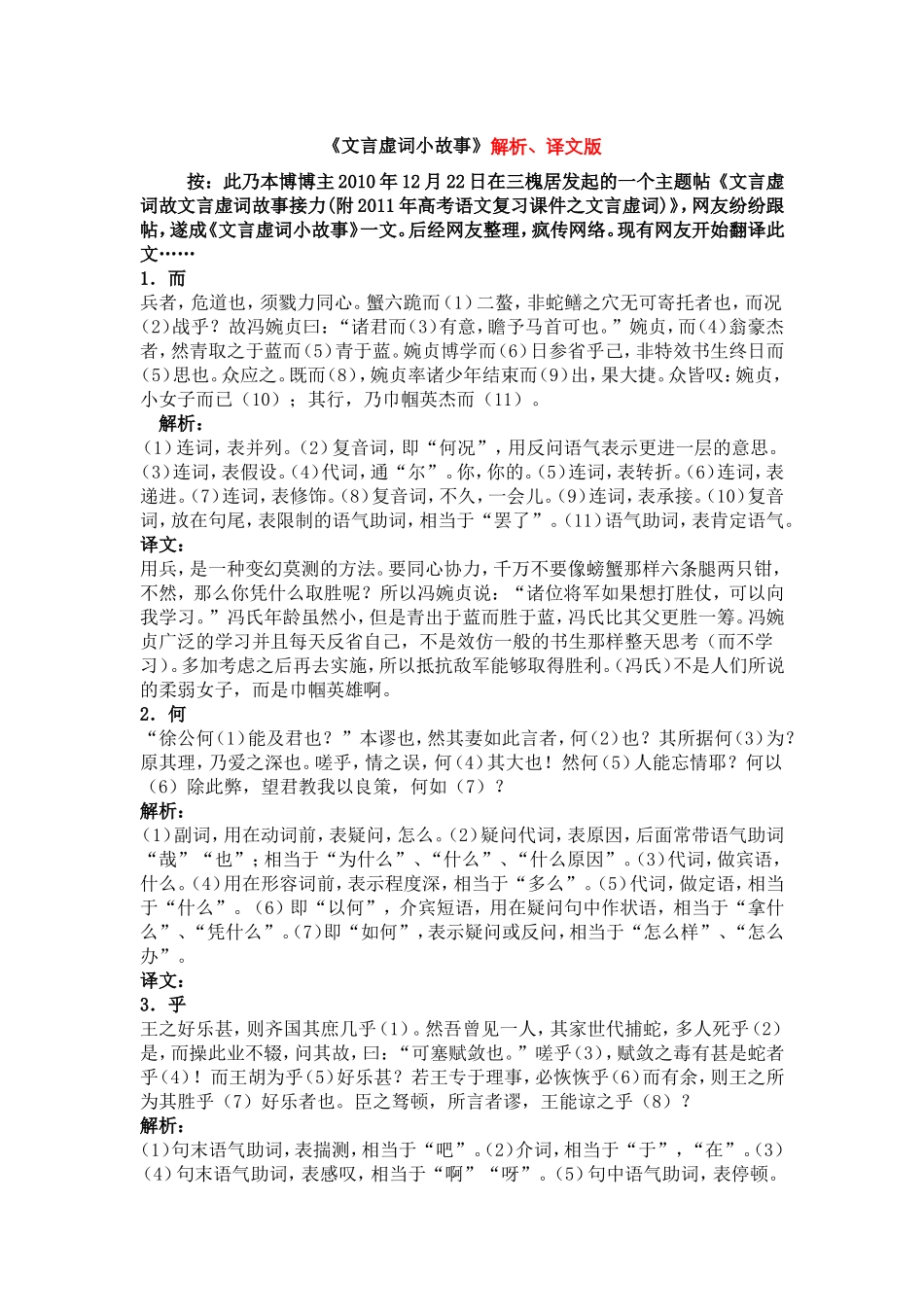 文言虚词小故事_第1页