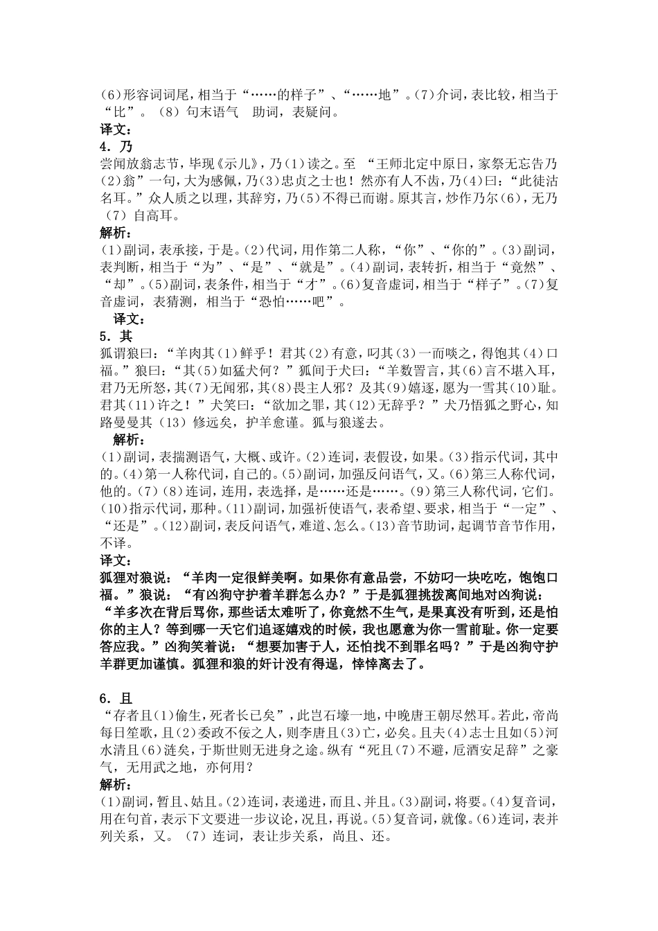 文言虚词小故事_第2页