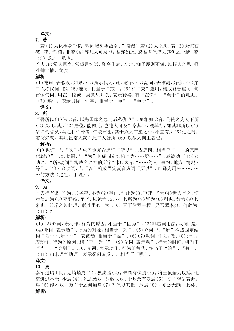 文言虚词小故事_第3页