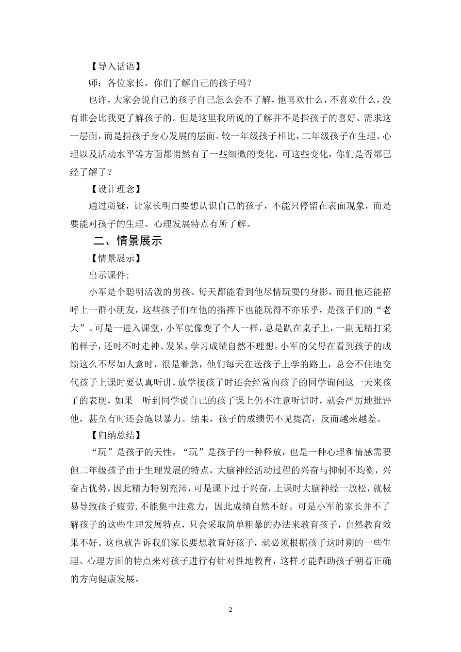 二年级《家庭教育》第一章教学设计_第2页