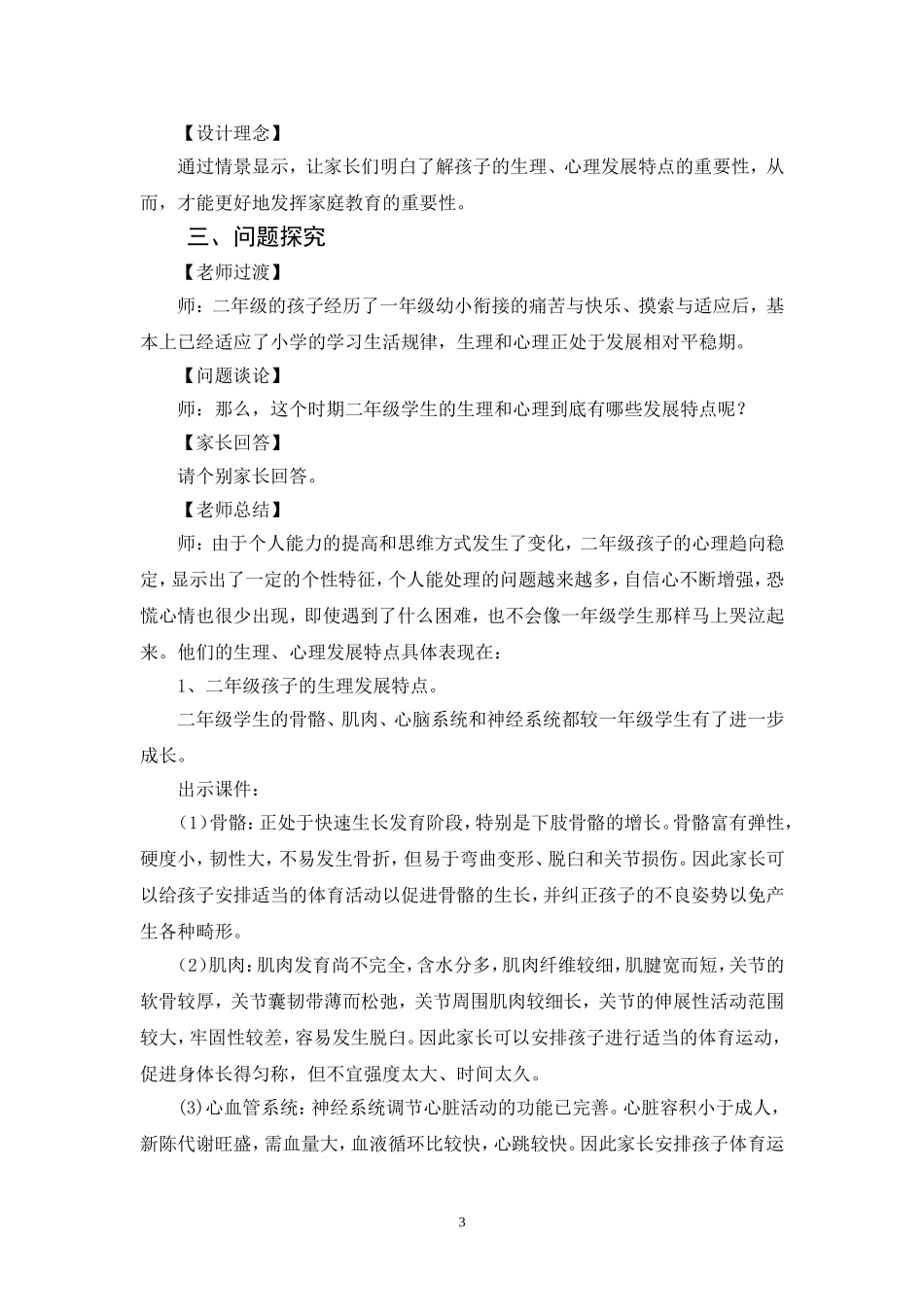二年级《家庭教育》第一章教学设计_第3页