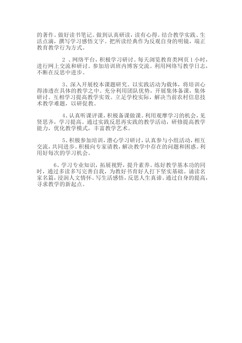 2014年国培计划-信息技术能力提升计划书_第2页