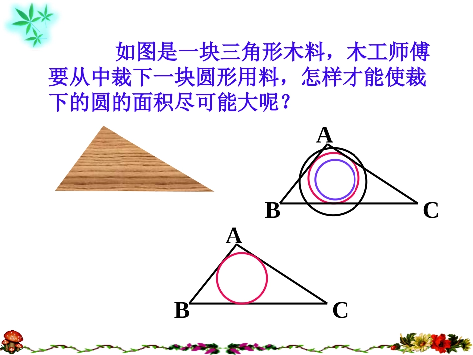沪科版数学九下245三角形内切圆_第2页