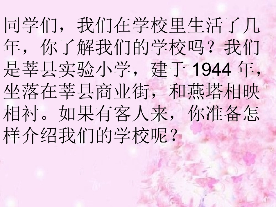 说说我们的学校_第3页