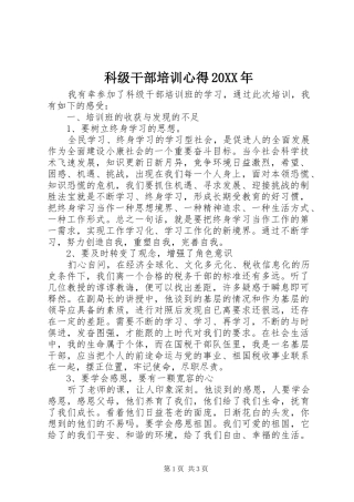 科级干部培训心得20XX年 (2)