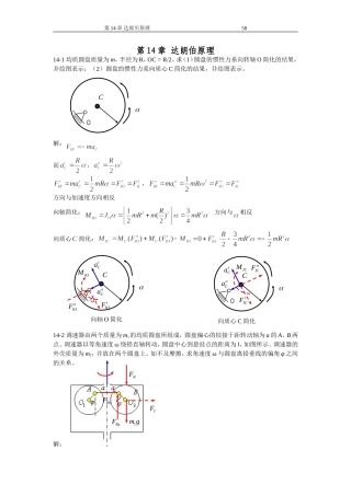 第14章 达朗贝尔原理