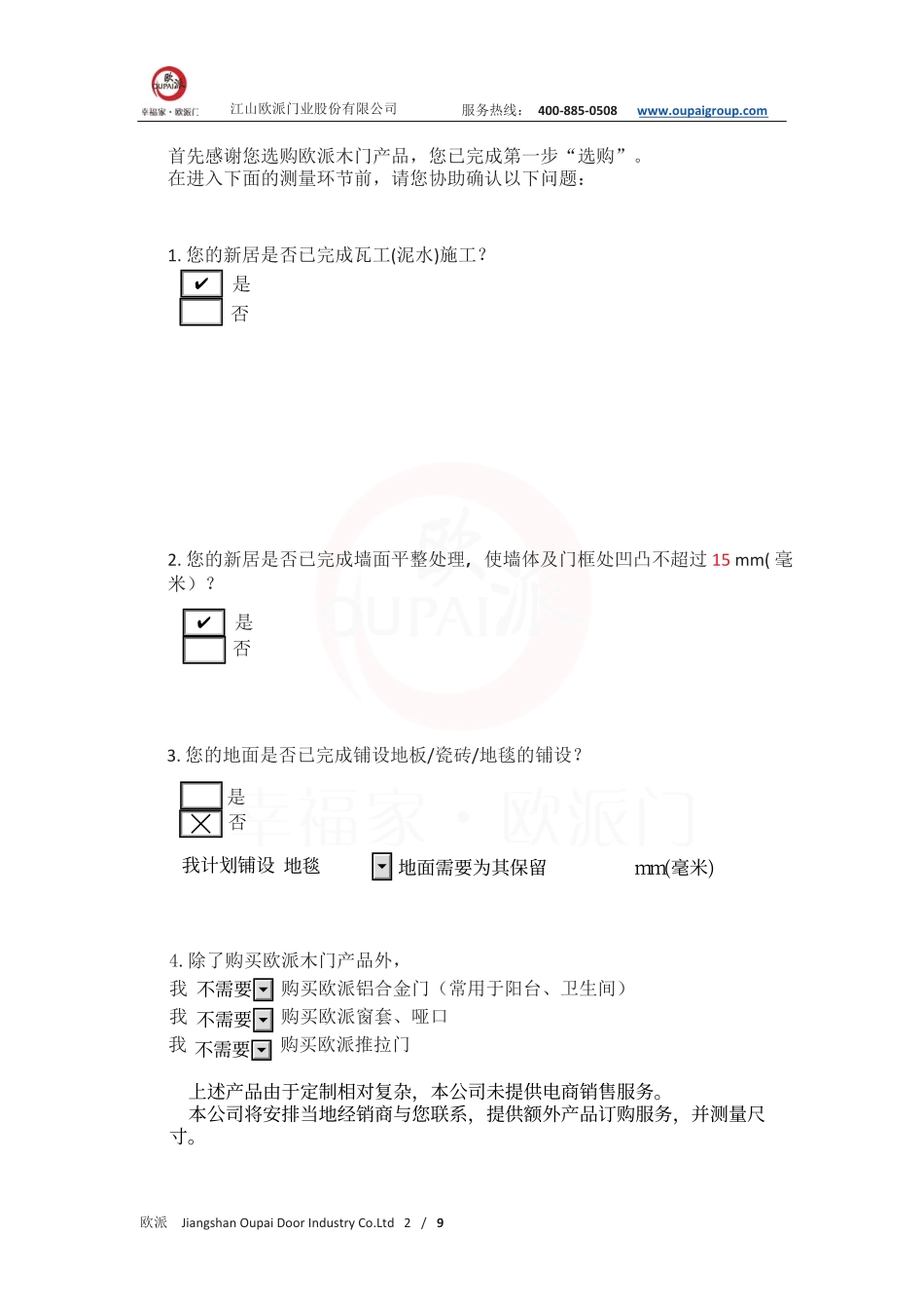 欧派木门测量指引_第3页