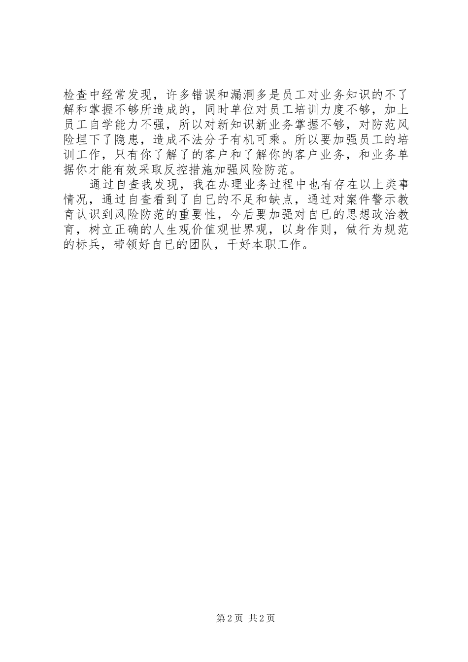 案件防控的学习心得体会_第2页