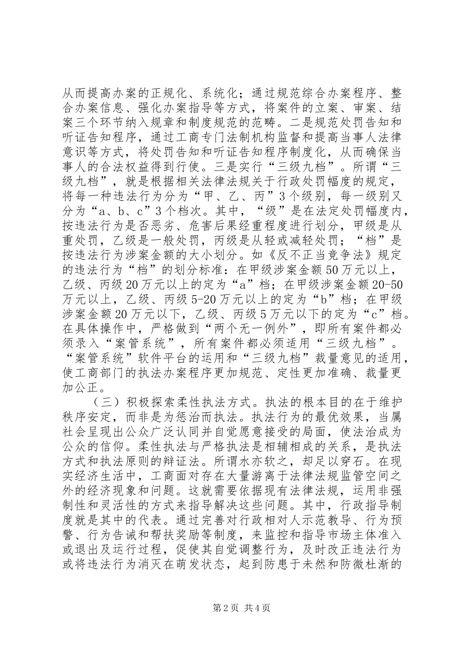 [20XX年两会心得体会]工商行政管理机关 (5)_第2页
