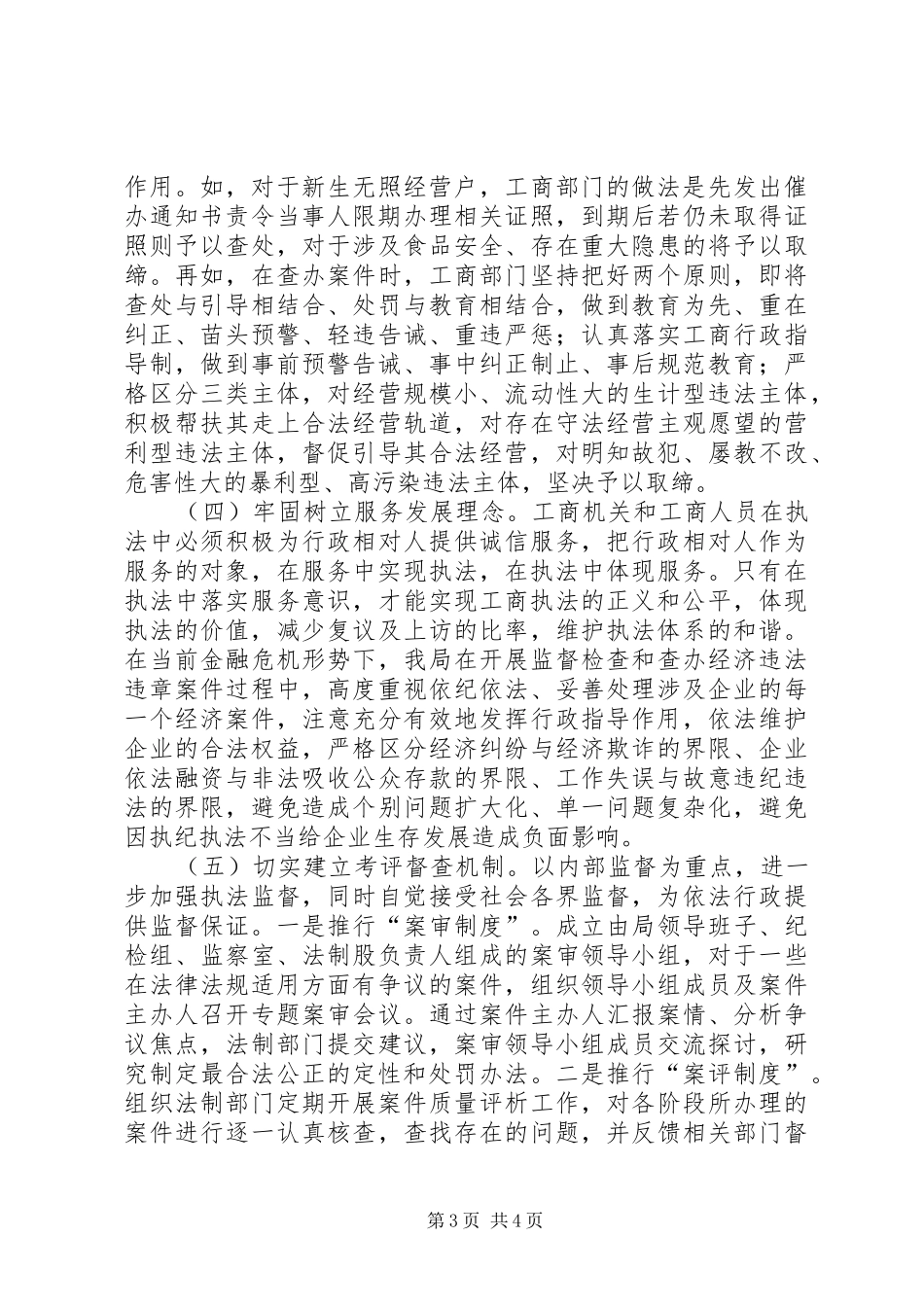 [20XX年两会心得体会]工商行政管理机关 (5)_第3页