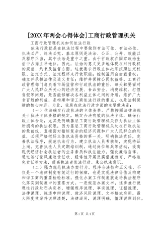 [20XX年两会心得体会]工商行政管理机关 (5)