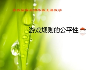 游戏公平性111