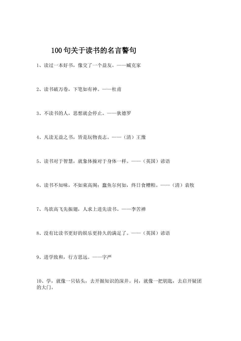 句关于读书的名言警句_第1页