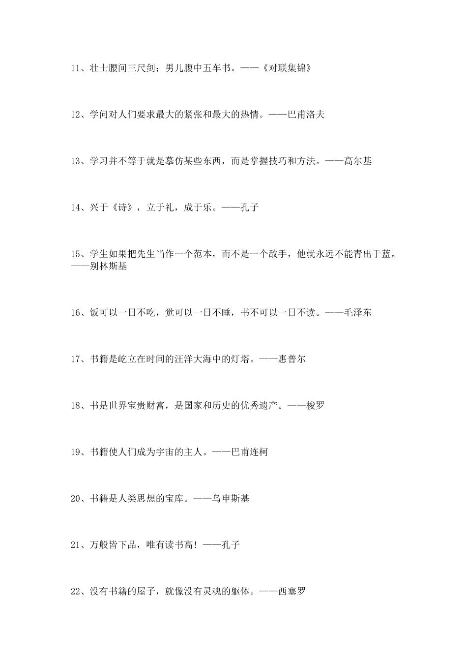句关于读书的名言警句_第2页