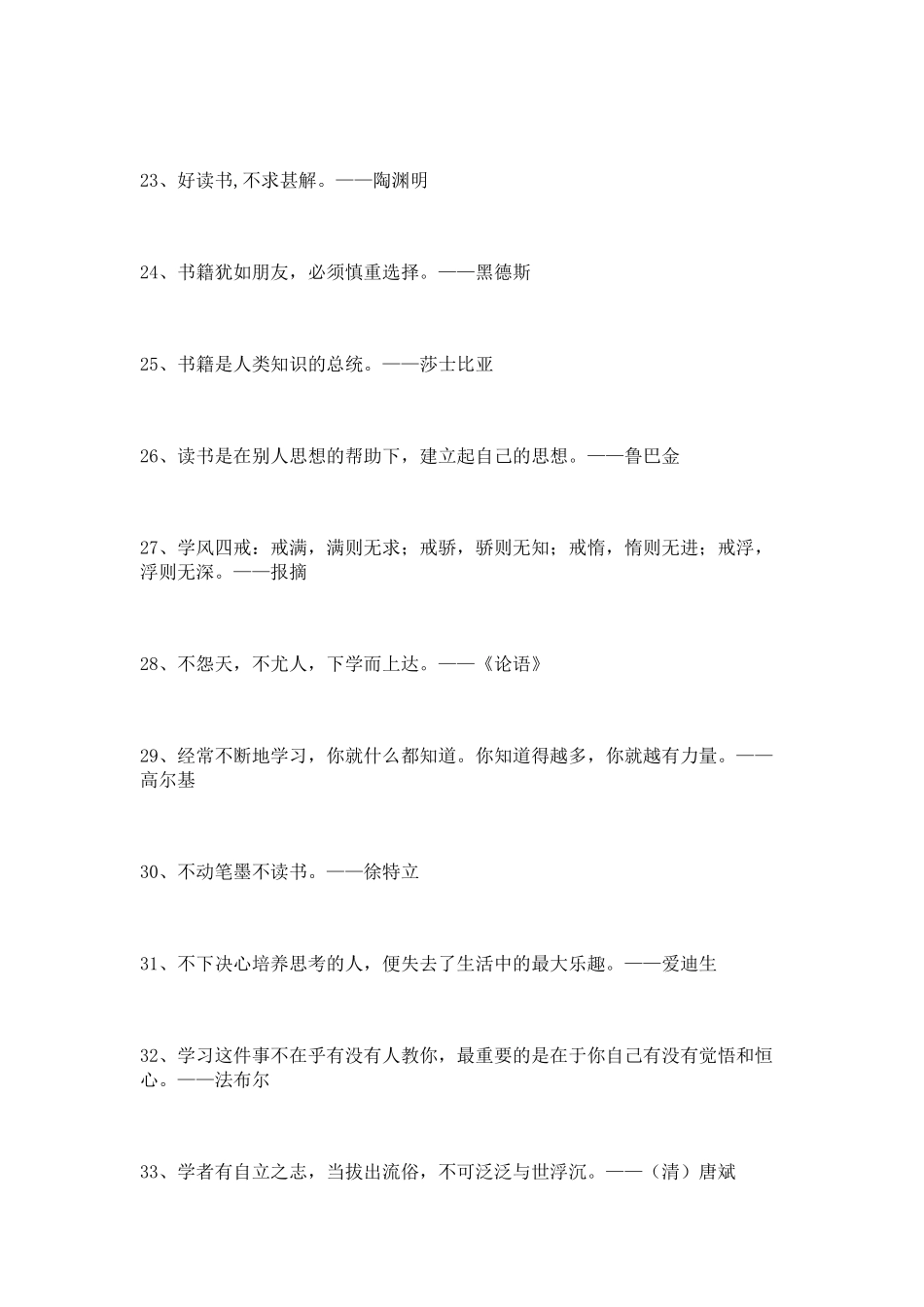 句关于读书的名言警句_第3页