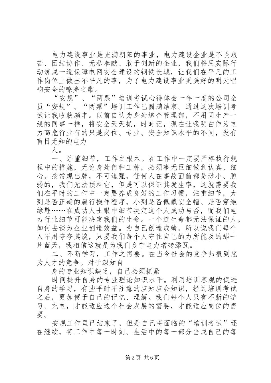 电力安规心得体会_第2页