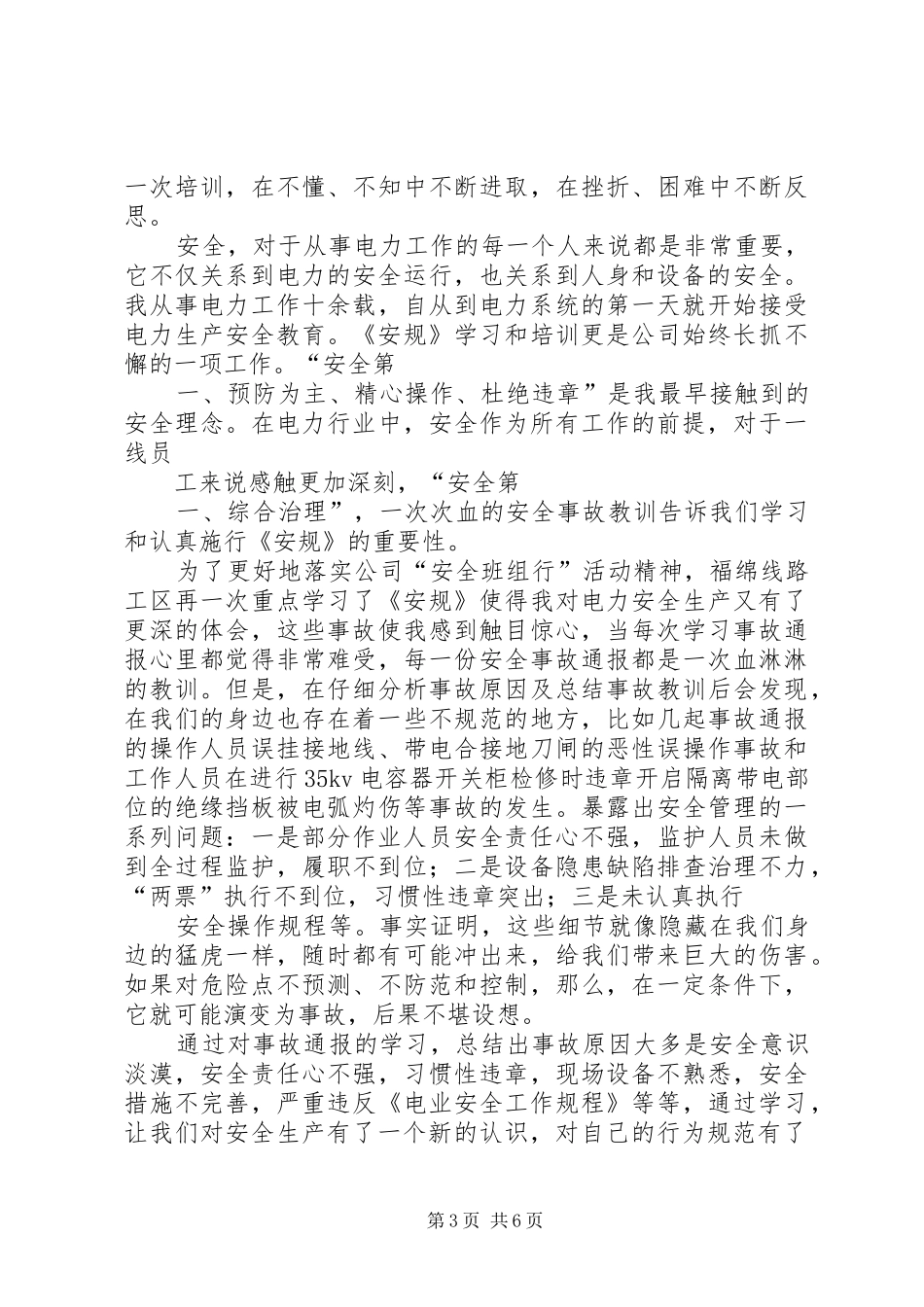 电力安规心得体会_第3页