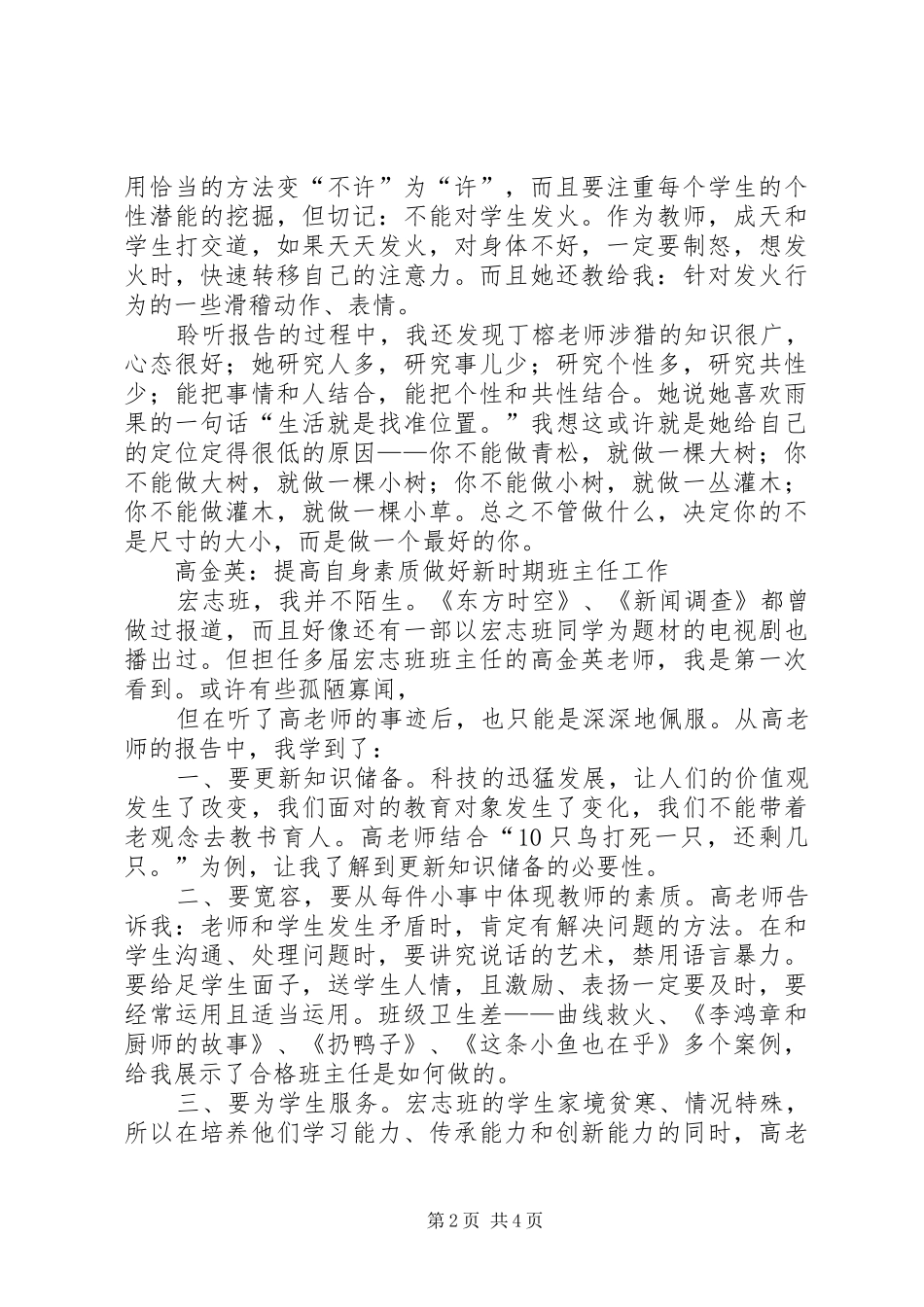 上海张家港之行心得体会_第2页