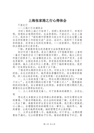 上海张家港之行心得体会