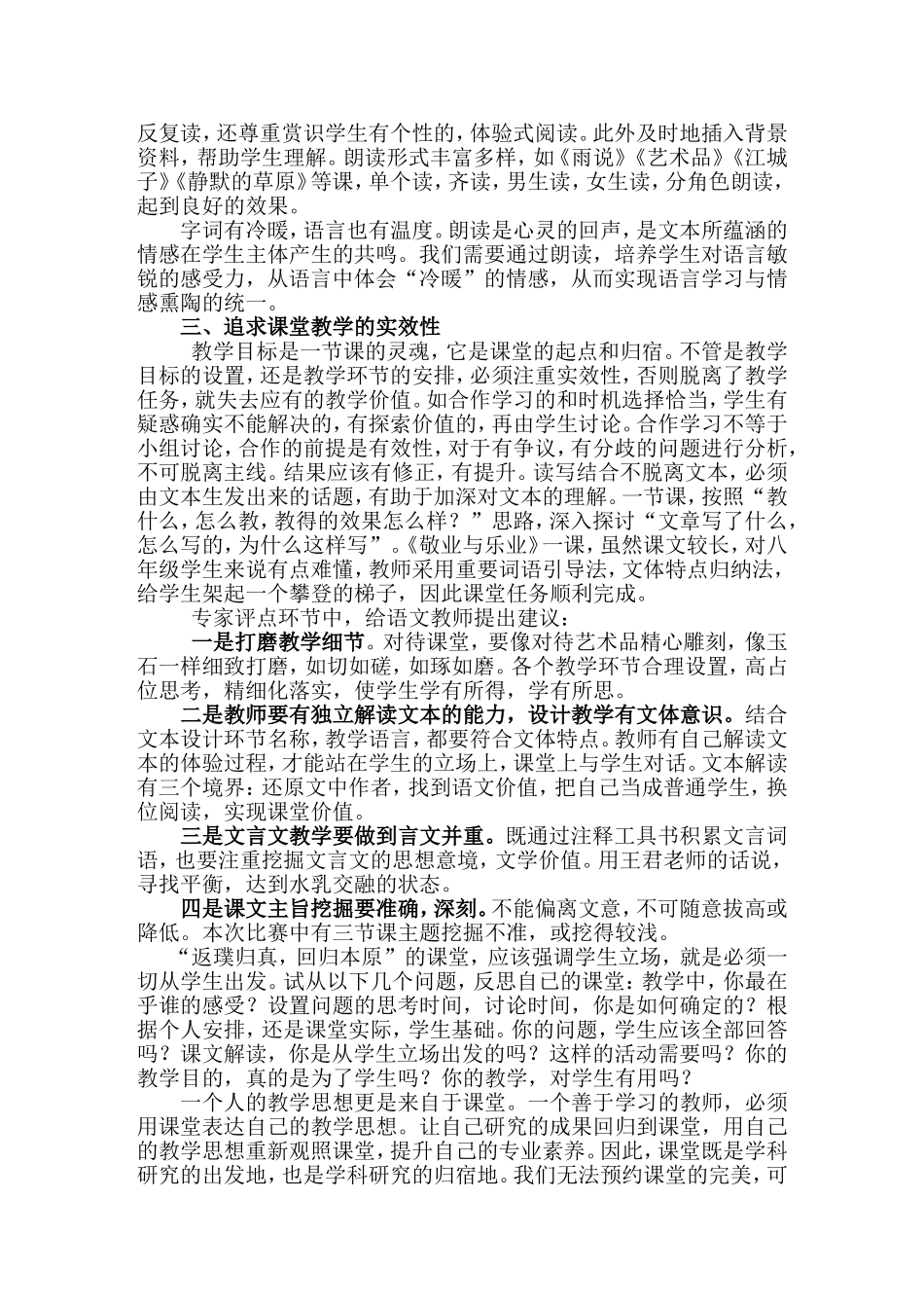 返璞归真，回归本原_第2页