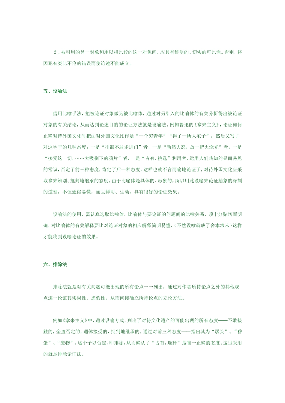 关于论证方法一_第3页