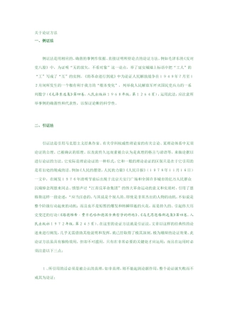 关于论证方法一
