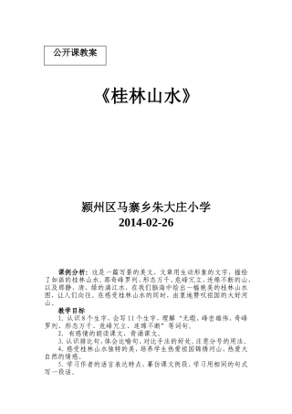 《桂林山水》四下册