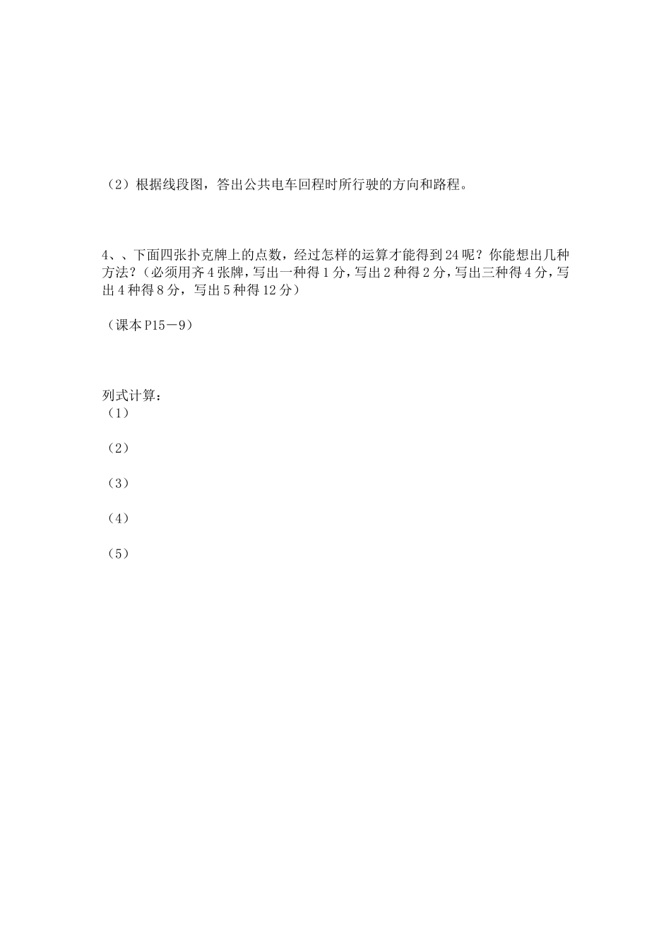 学年度第二学期四年级数学竞赛试卷_第3页