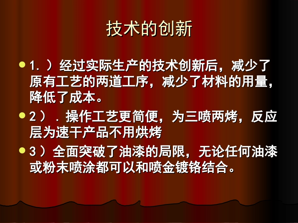 电镀锌新工艺_第3页