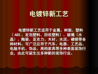电镀锌新工艺