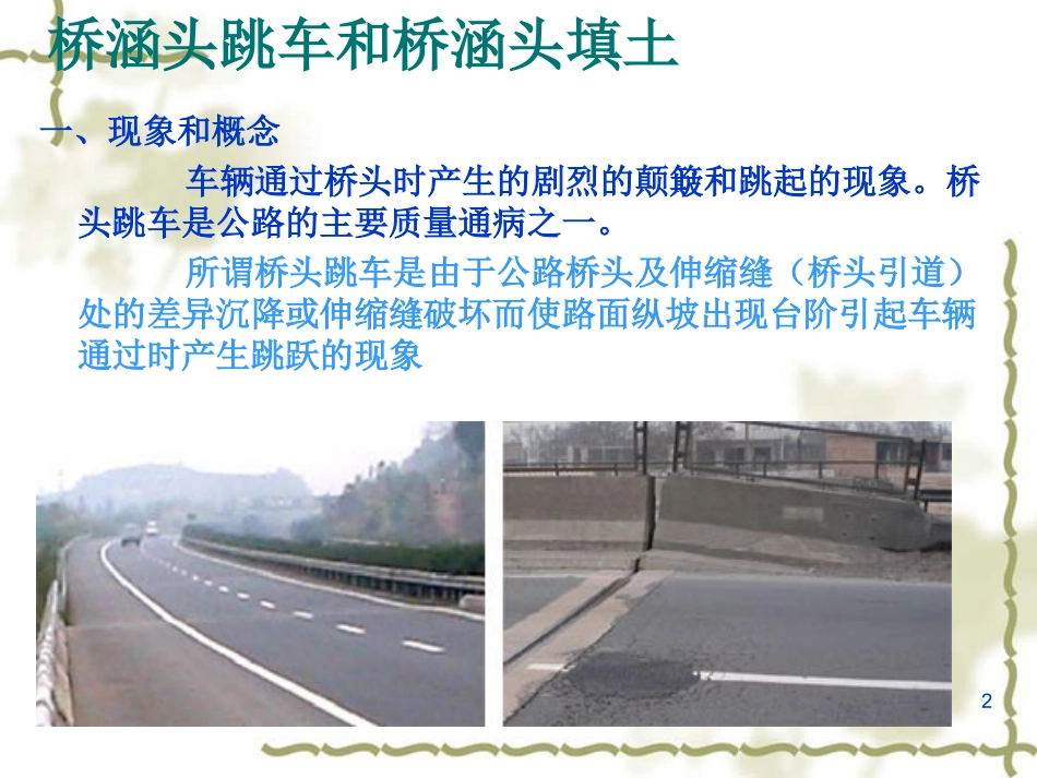 桥涵头填土施工_第2页