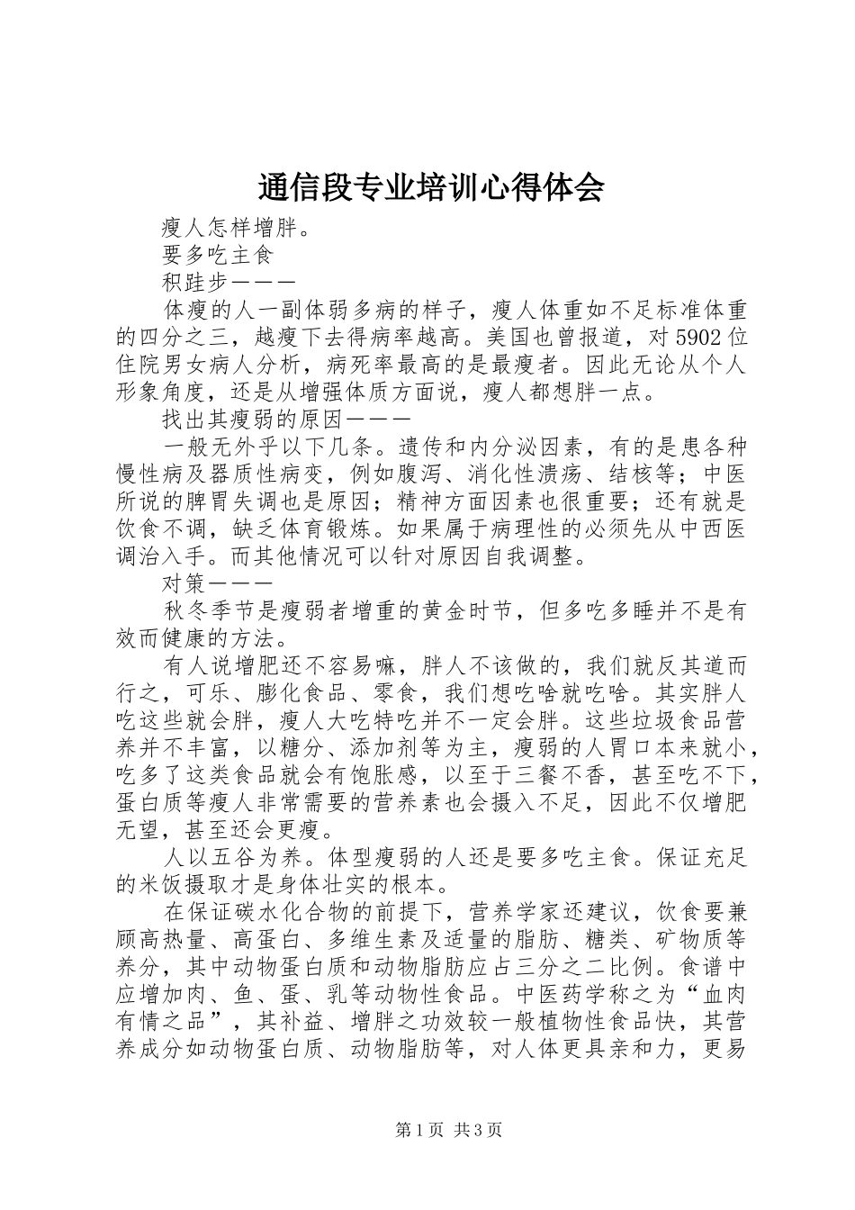 通信段专业培训心得体会_第1页