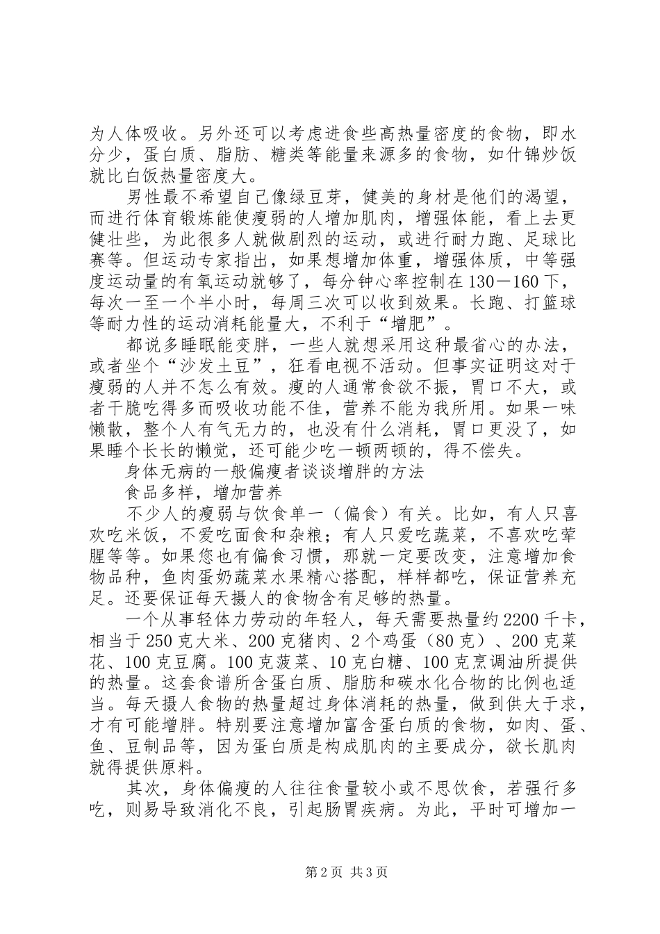 通信段专业培训心得体会_第2页