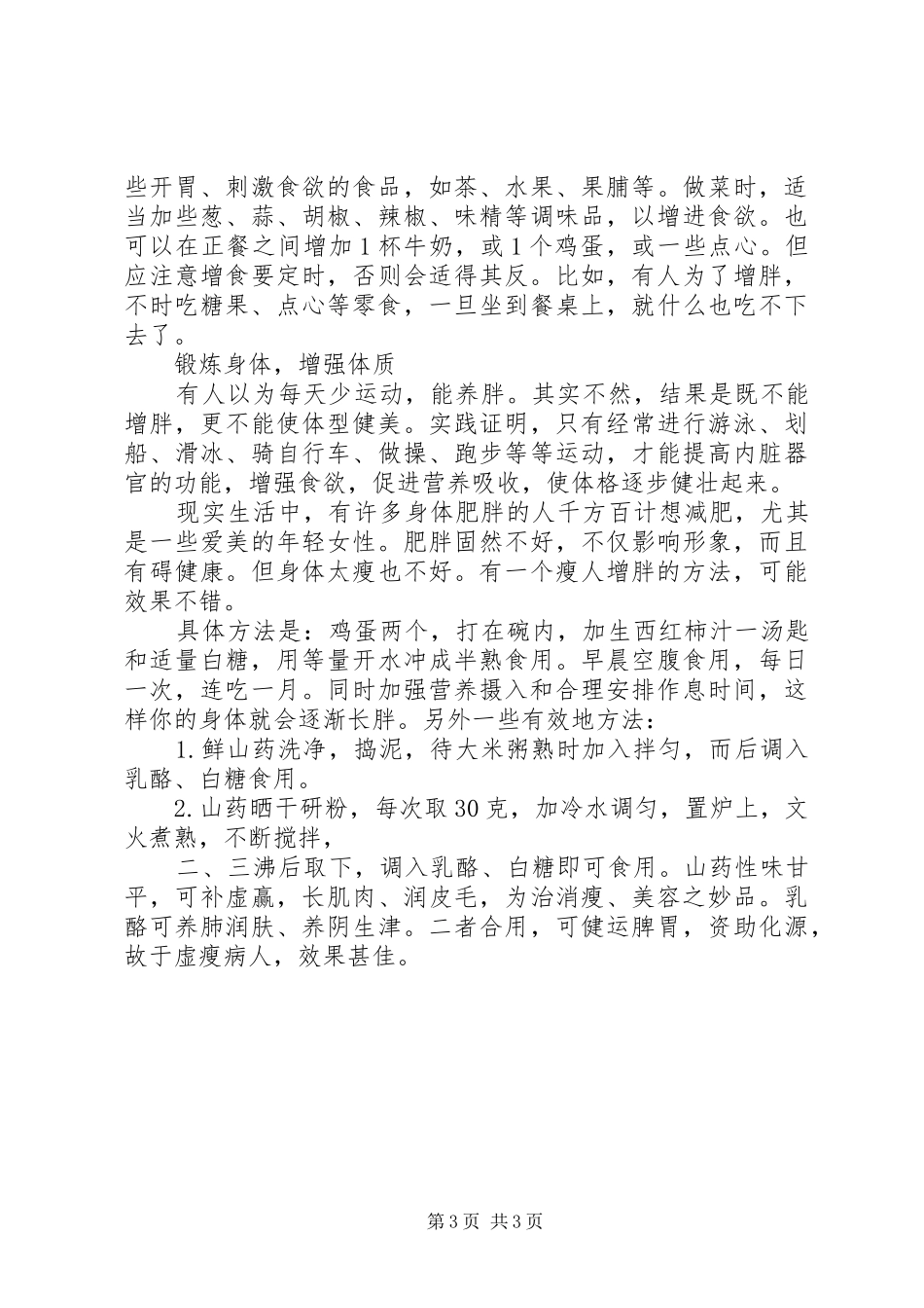 通信段专业培训心得体会_第3页