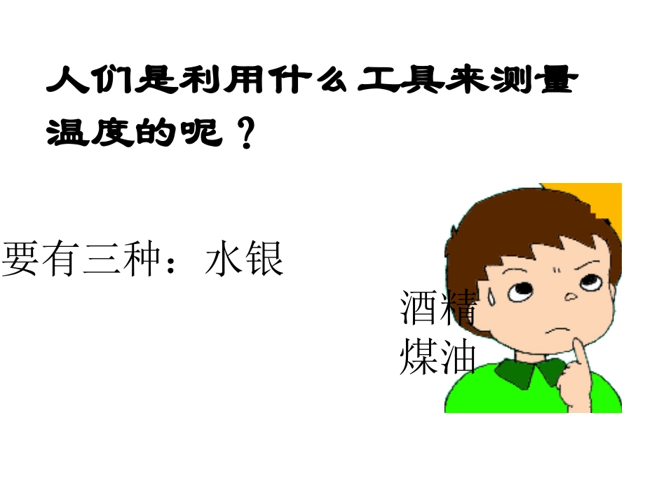 生活中的负数温度_第2页