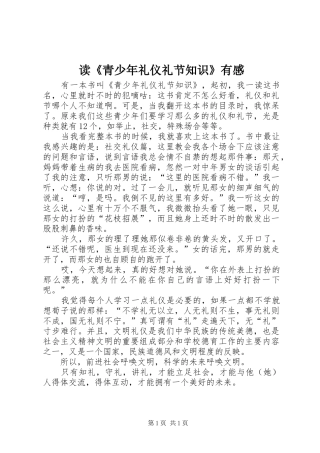 读《青少年礼仪礼节知识》有感