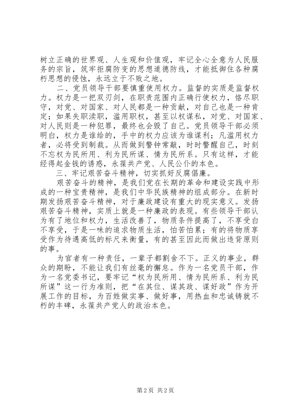 观看胡长清案件警示体会1_第2页