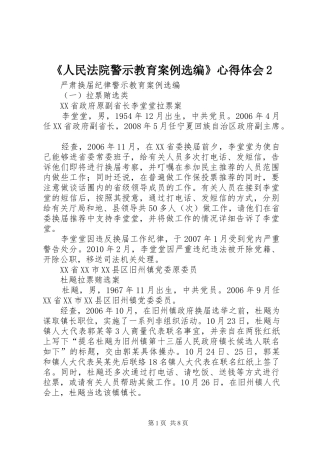 《人民法院警示教育案例选编》心得体会2 (5)