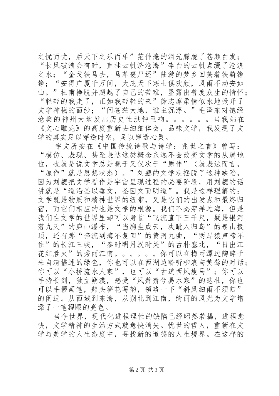 读《文心》有感_第2页