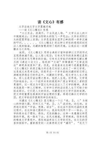 读《文心》有感