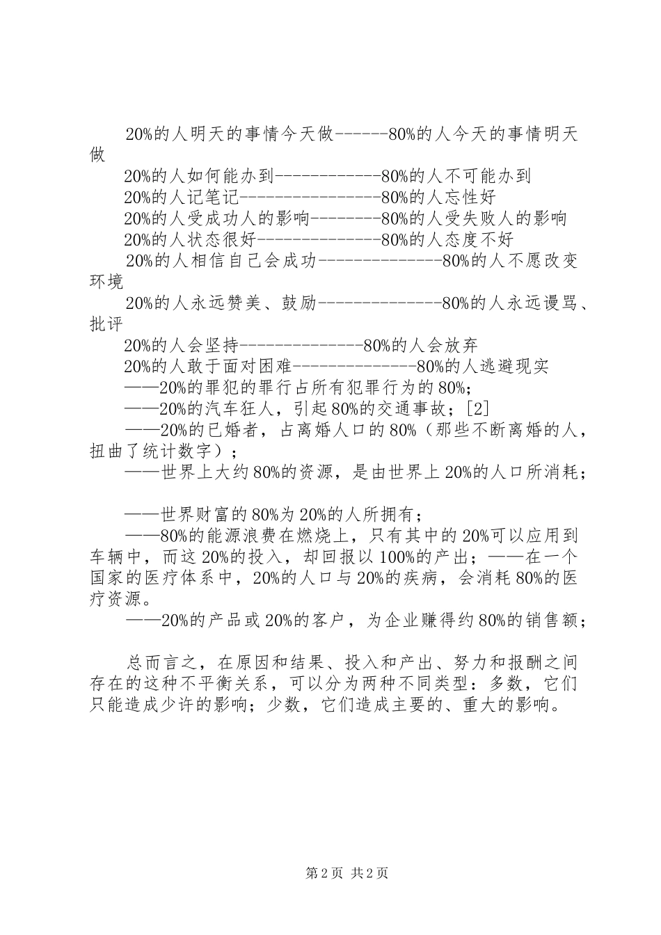 二八定律的心得体会_2_第2页