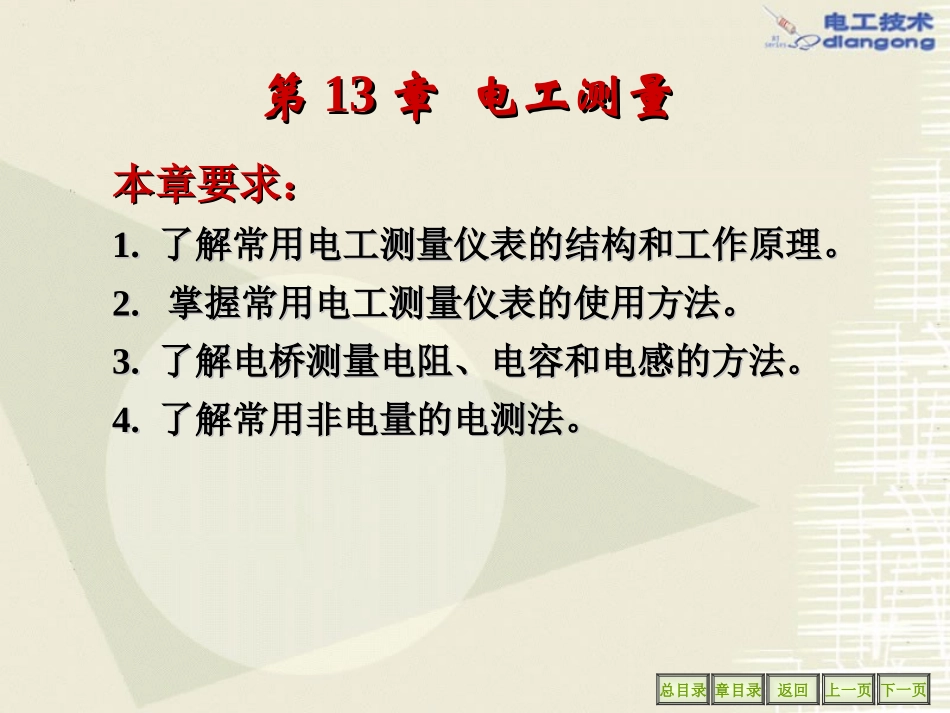 电工必备--电工测量仪表课件_第2页